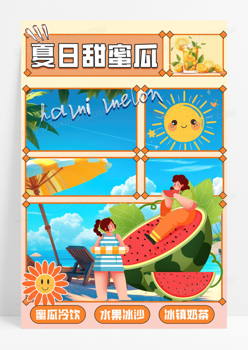 多彩夏天夏日甜蜜瓜插画人物场景海报设计