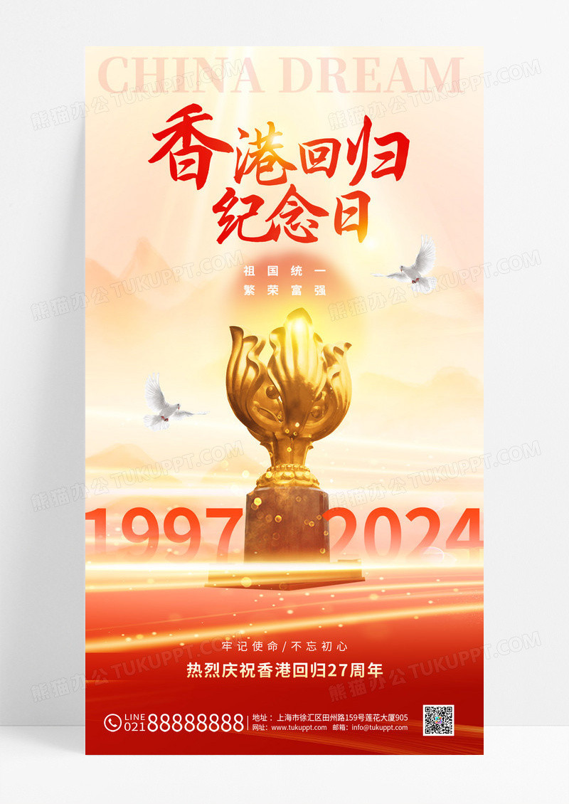 橙色光效风香港回归27周年手机宣传海报