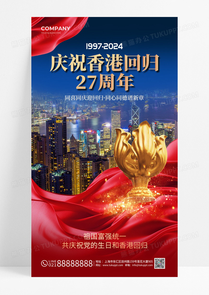 红色简约风香港回归27周年宣传海报