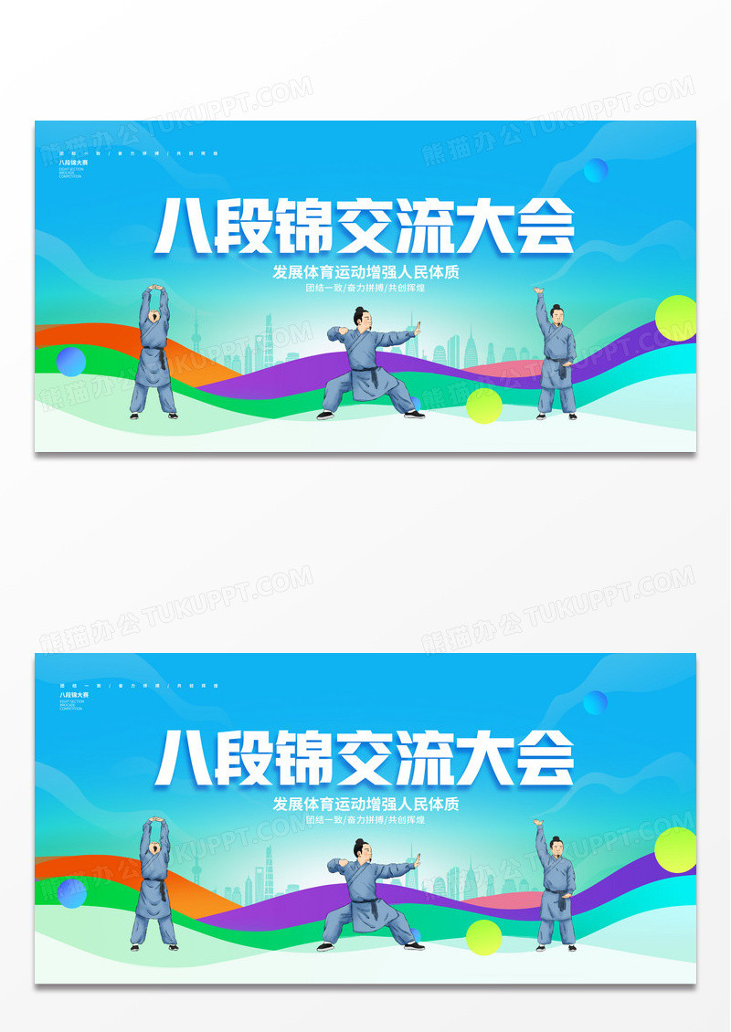 蓝色时尚八段锦宣传展板设计