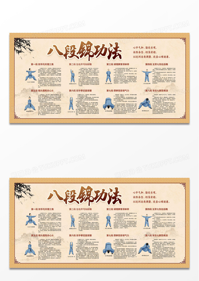 复古中国风八段锦宣传展板设计