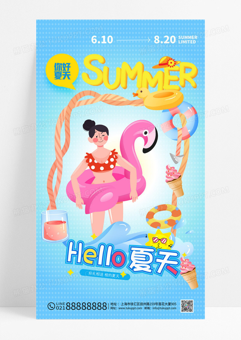 蓝色夏天人物促销风格海报