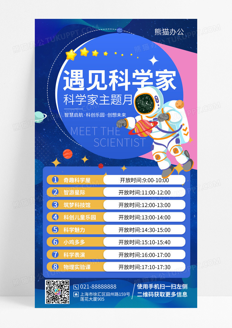 遇见科学家教育培训手机海报