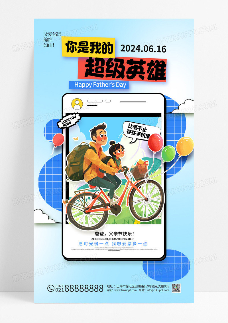 蓝色你是我的超级英雄感恩父亲节海报