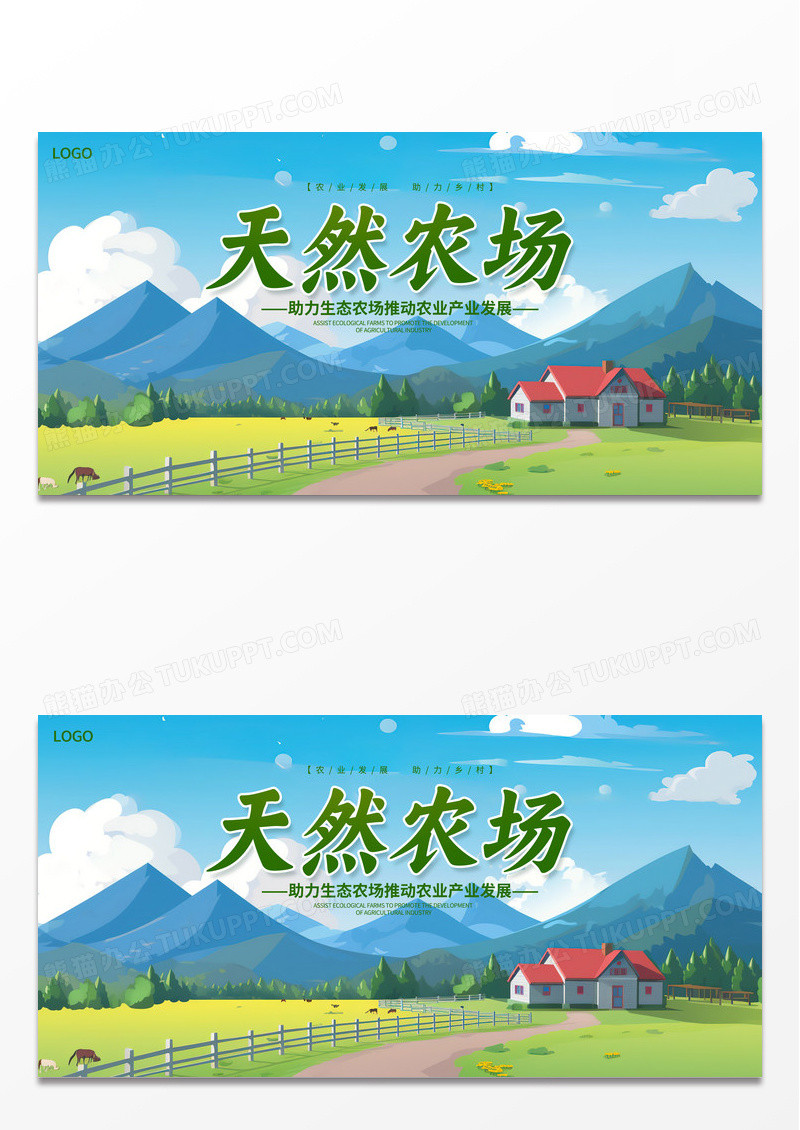 绿色天然农场有机生态农场宣传展板设计