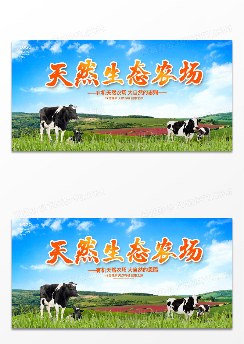 蓝色天然农场宣传展板设计