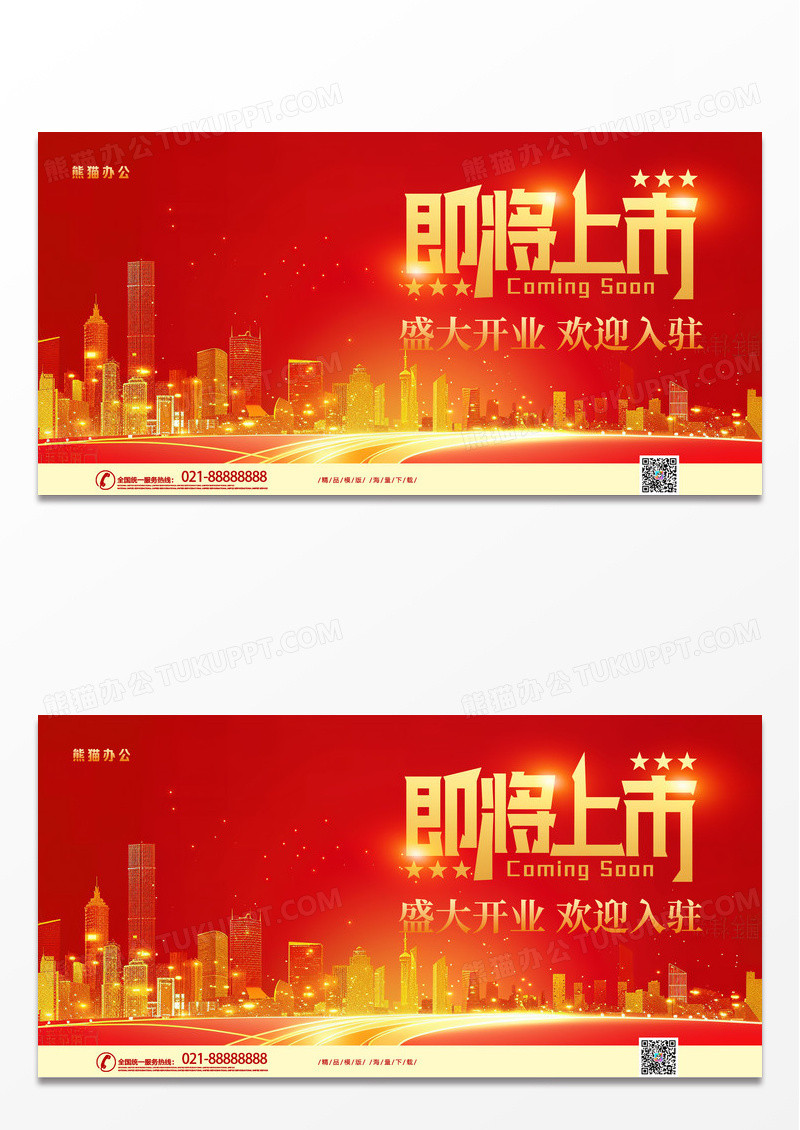大气红色时尚地产房地产商场即将开业展板