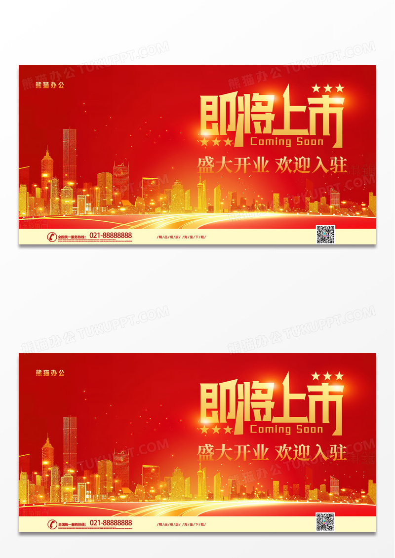 大气红色时尚地产房地产商场即将开业展板