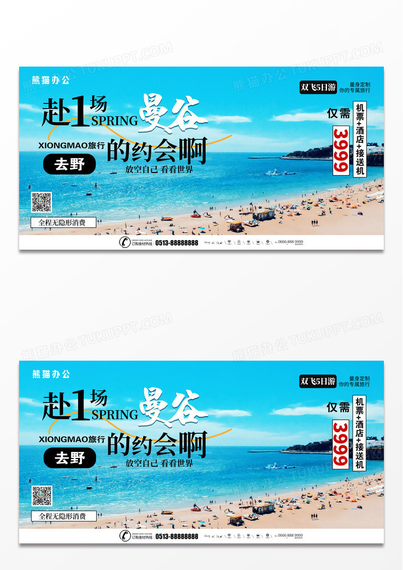 实物风旅游展板设计