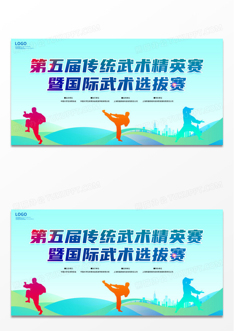时尚大气武术选拔赛宣传展板