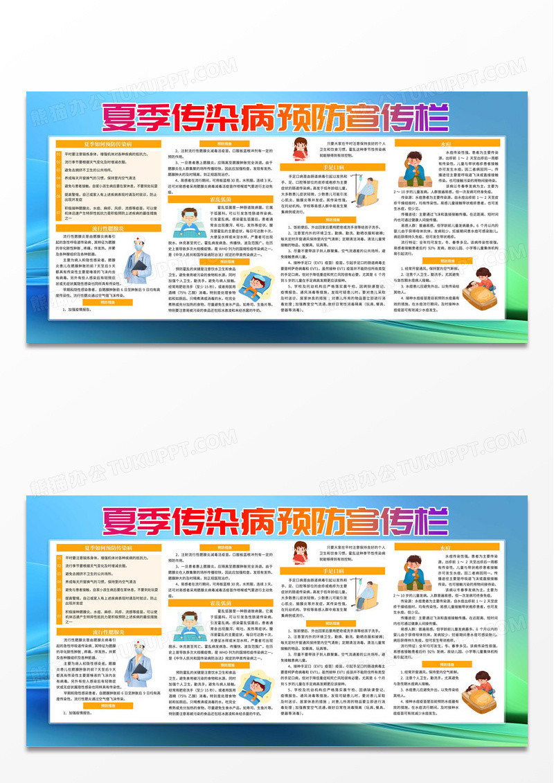 蓝色卡通夏季传染病预防宣传栏夏季健康