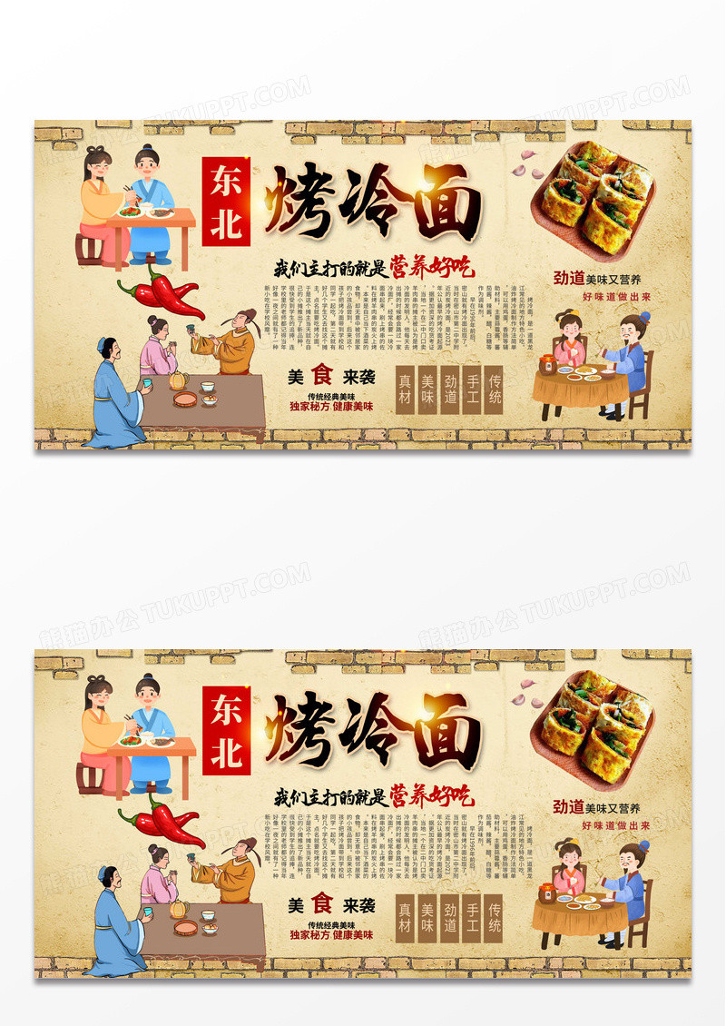 传统复古烤冷面背景墙宣传展板设计