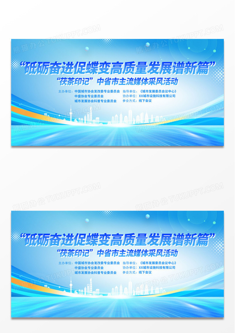 创意蓝色科技会议背景展板设计会议活动