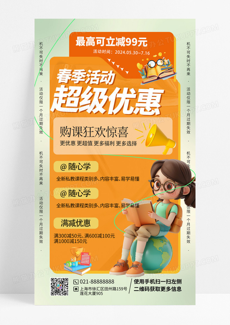 春季培训课程优惠活动宣传手机海报