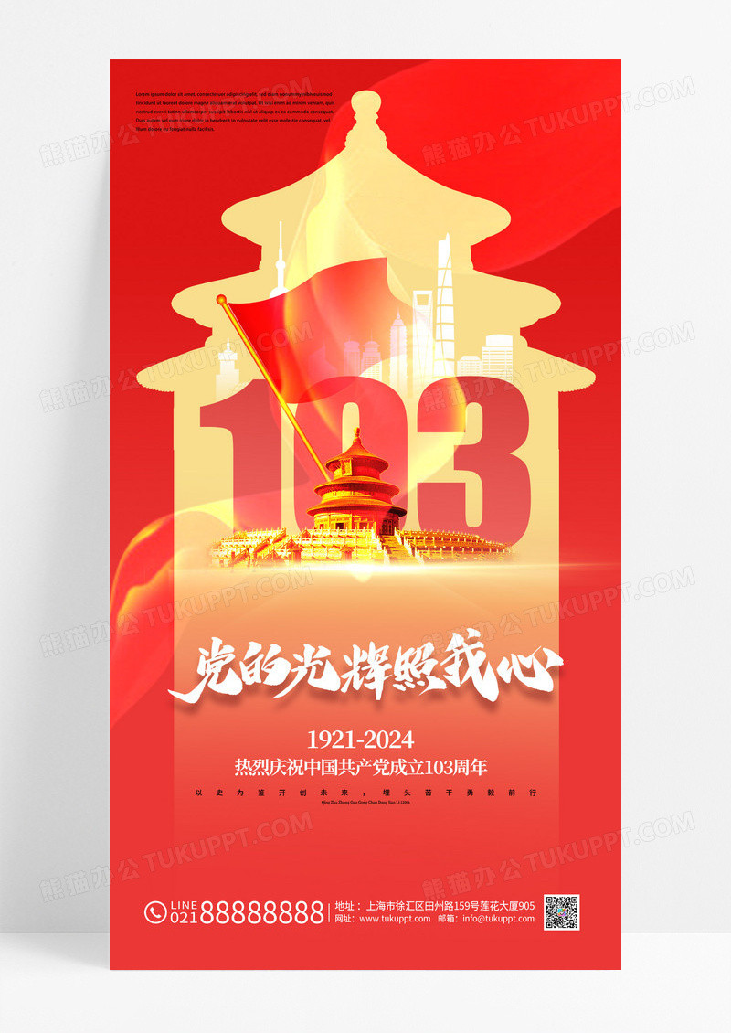 大气红色党的光辉建党节海报