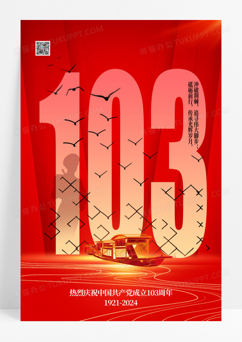 红色创意七一建党节节日海报