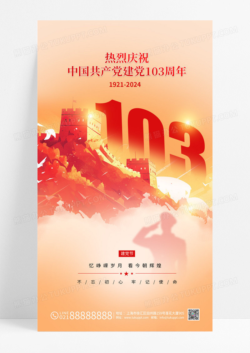 创意大气建党103周年建党节海报设计