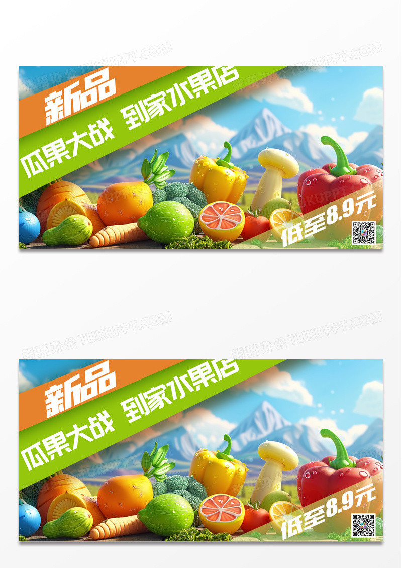 简约时尚鲜果蔬菜促销展板设计