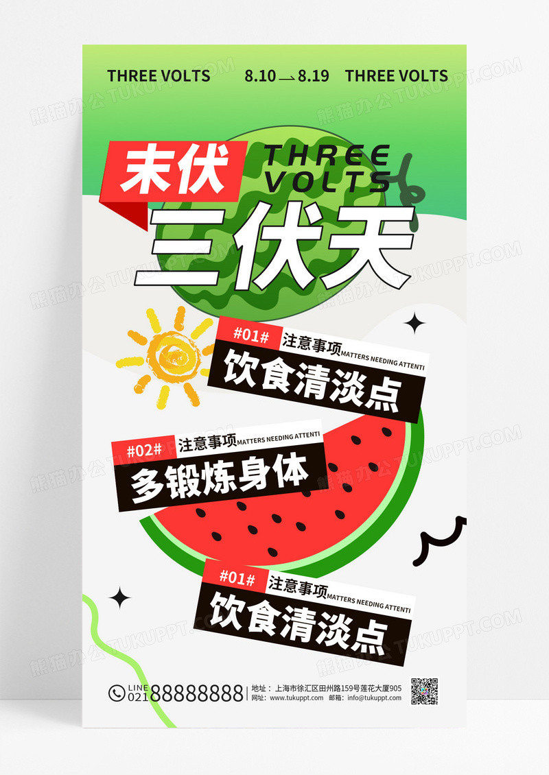 鲜明配色模块拼接简约元素末伏天