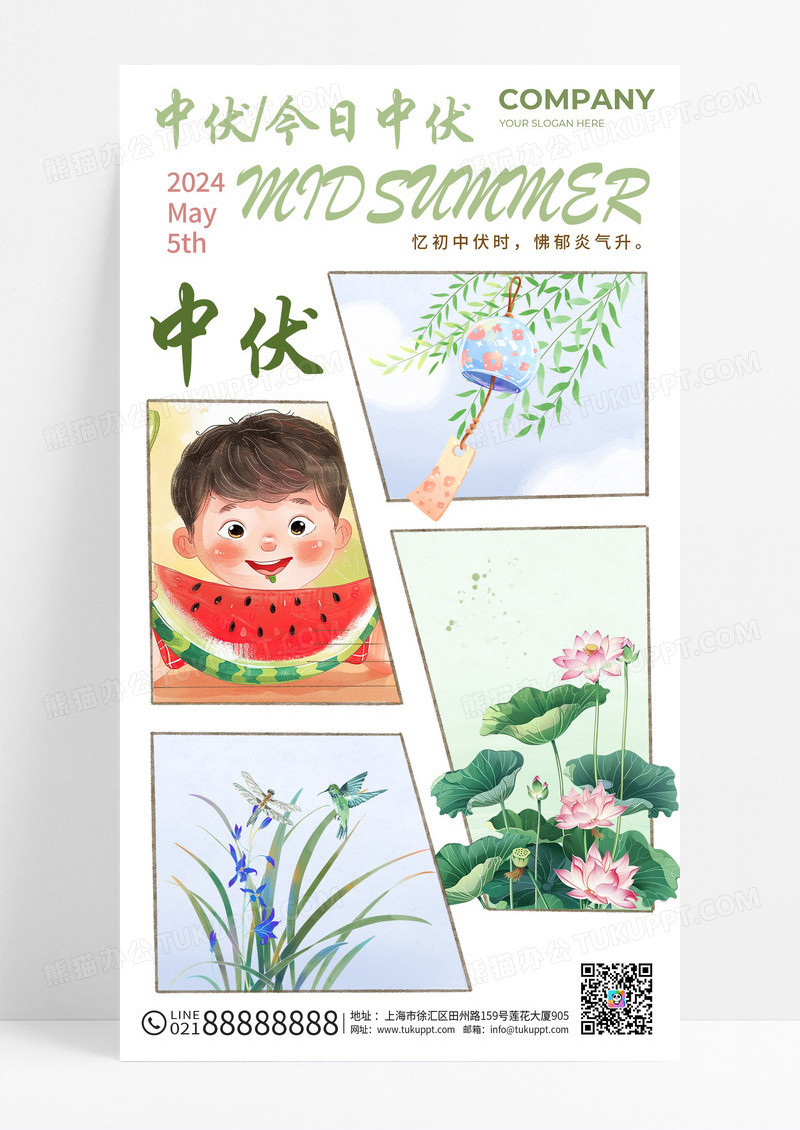 绿色古风中伏荷花水墨手机宣传海报