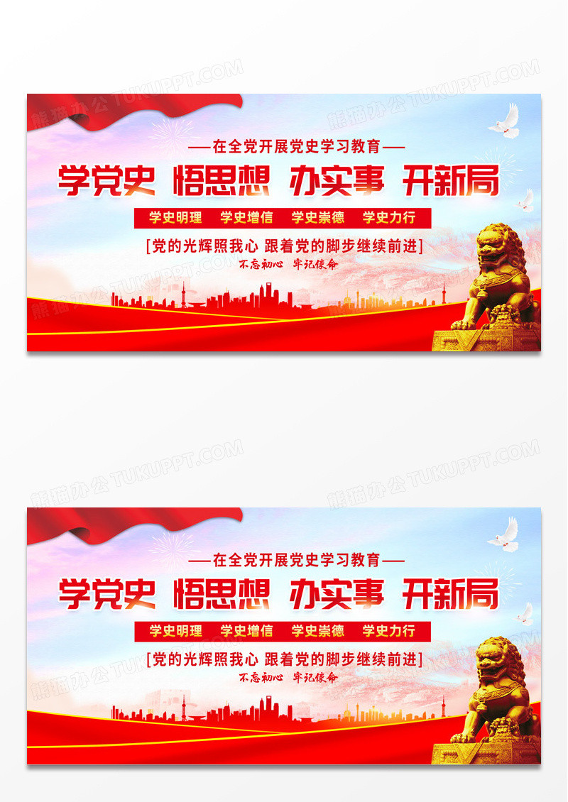 红色简约党史学习教育学党史悟思想办实事开新局党建展板宣传