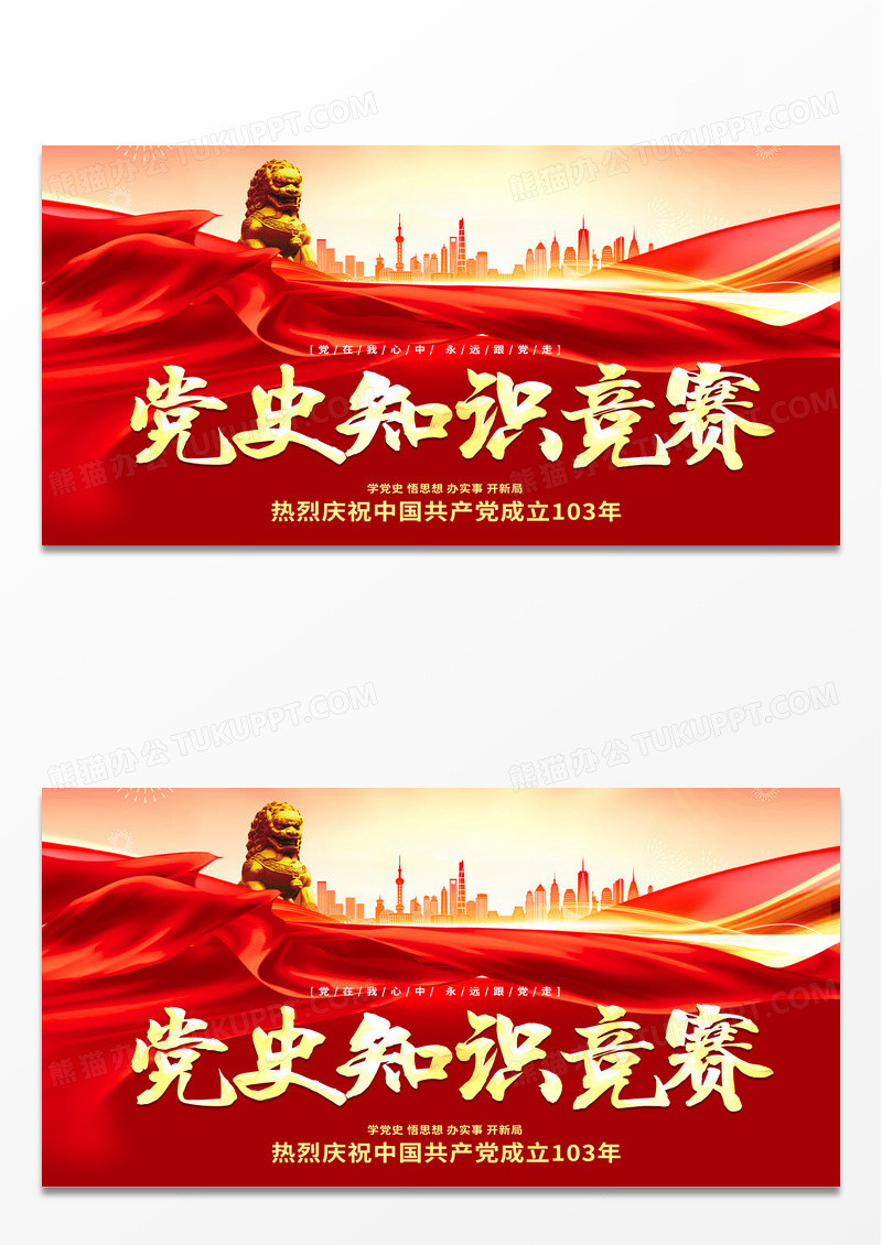 红色简约党在我心中党史知识竞赛展板宣传