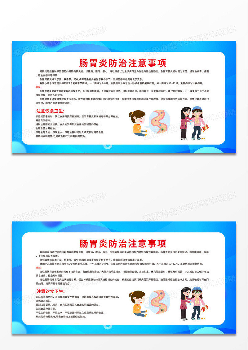 蓝色创意卡通风格肠胃炎注意事项宣传展板设计