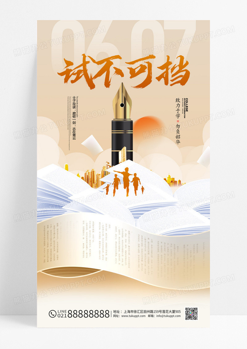 金色高考冲刺读书会考试中考学校海报