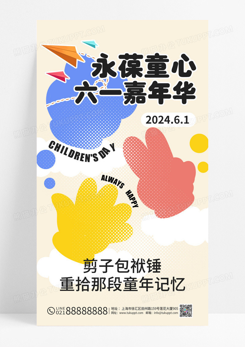 简约扁平风六一儿童节61节日海报