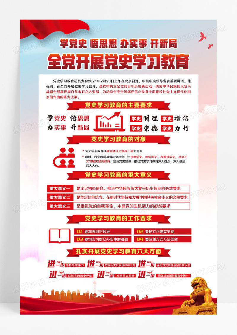 红色简约党史学习教育学党史悟思想办实事开新局党建海报设计