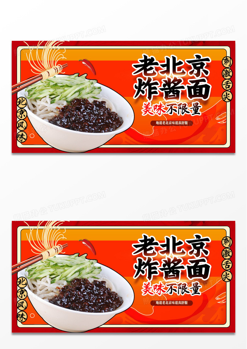 大气简约老北京炸酱面美食老北京展板