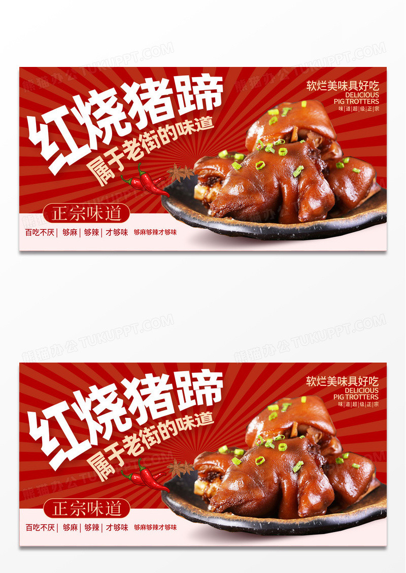 时尚美食猪蹄宣传展板设计