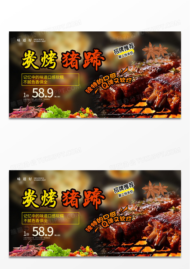 时尚美食猪蹄宣传展板设计