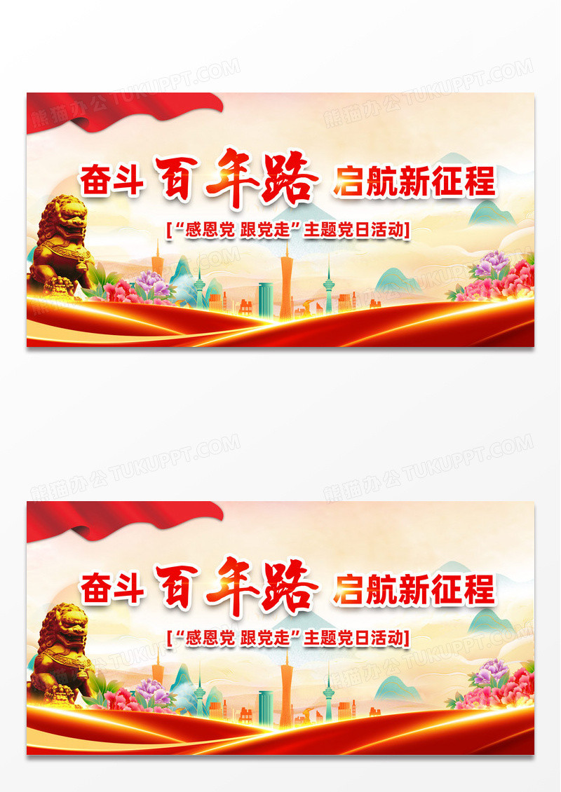 大气永远跟党走2024建党节建党103周年展板设计
