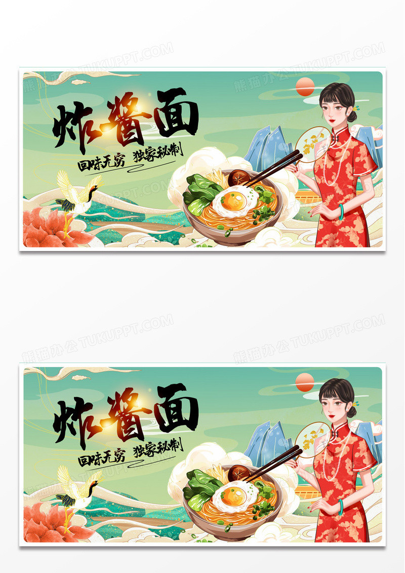 绿色国潮炸酱面宣传展板设计