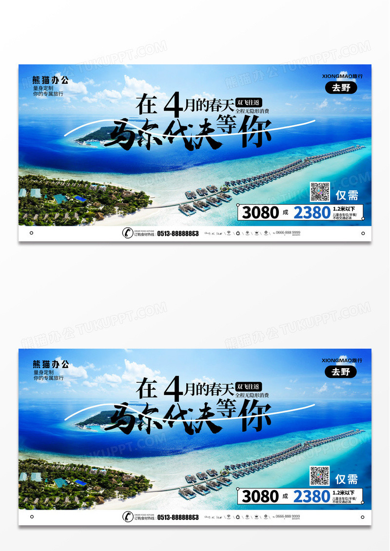 实物风旅游展板设计