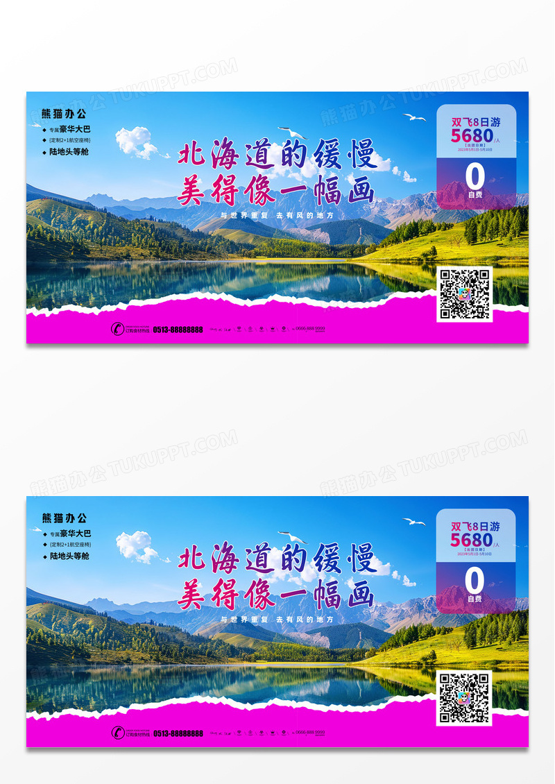 日本北海道旅游国外旅游展板