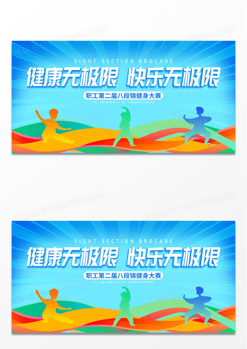 蓝色时尚八段锦宣传展板设计