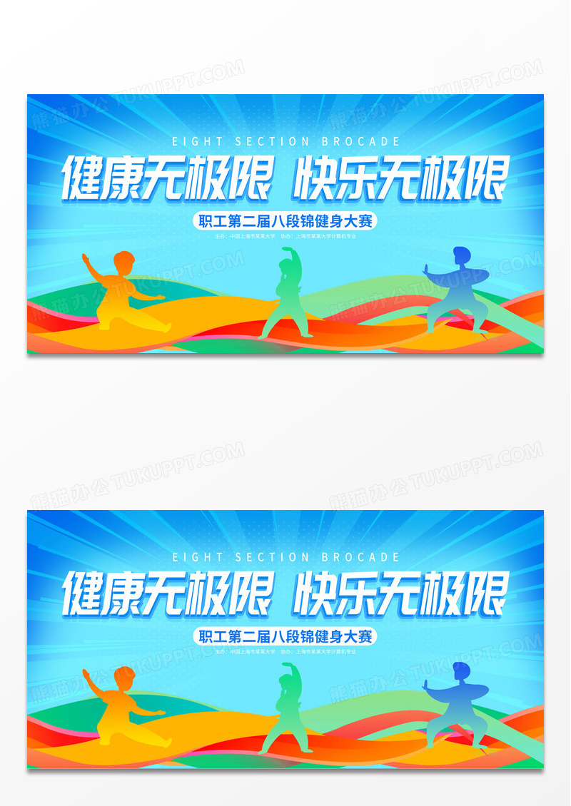 蓝色时尚八段锦宣传展板设计