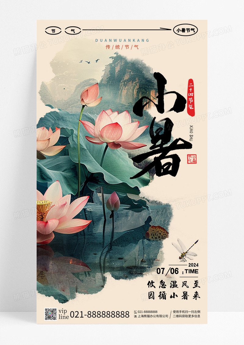 卡其色新中式小暑二十四节气手机宣传海报