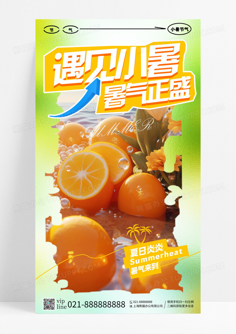 渐变色插画遇见小暑小暑二十四节气手机宣传海报