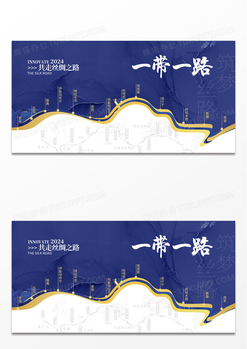 蓝色时尚一带一路路线宣传展板设计