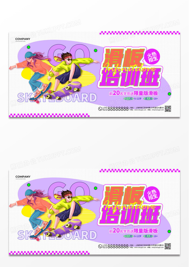 创意插画风炫酷滑板培训班招生展板世界滑板日