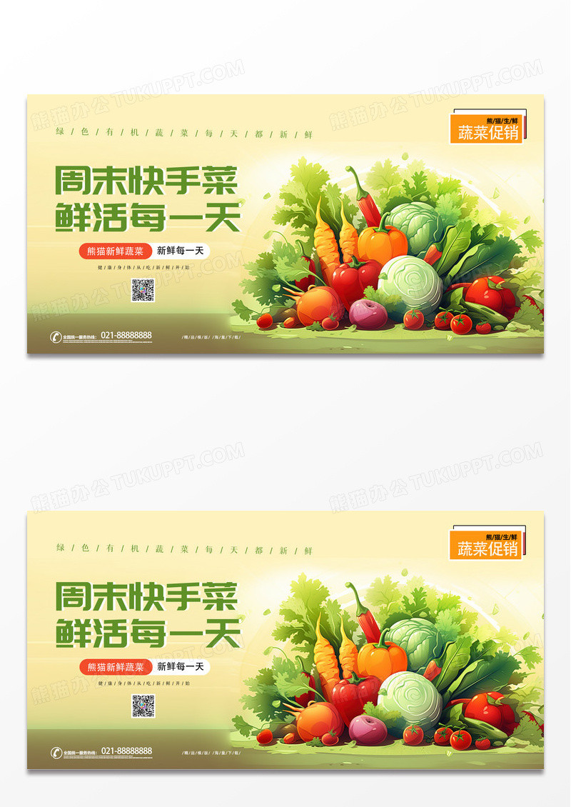 时尚创意插画新鲜蔬菜蔬菜店促销展板设计