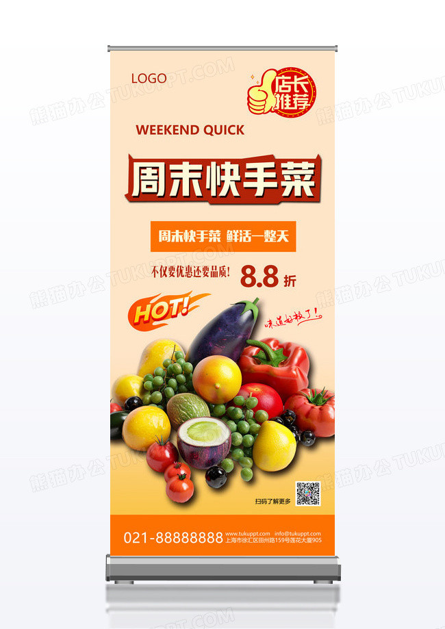 大气生鲜美食蔬菜生鲜易拉宝设计模板