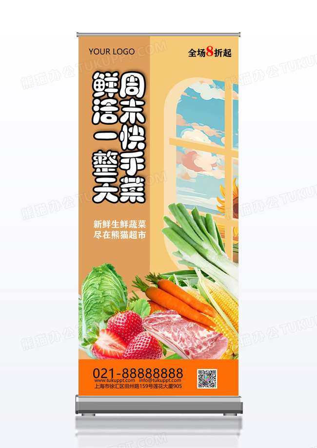 生鲜美食蔬菜生鲜易拉宝设计模板