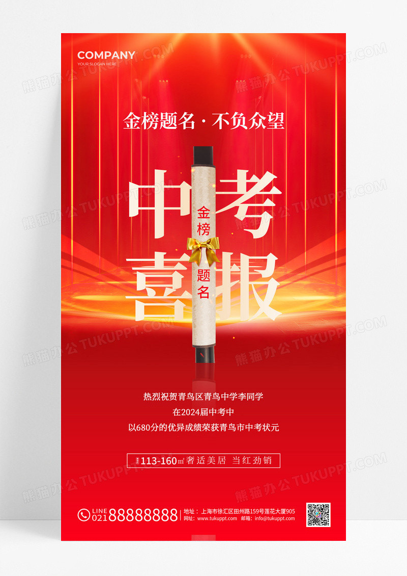 红色大气中考高考喜报宣传海报