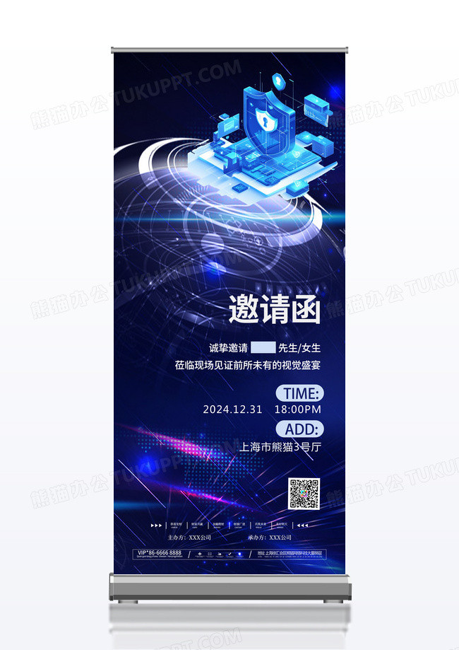 科技邀请函科技展架邀请函易拉宝