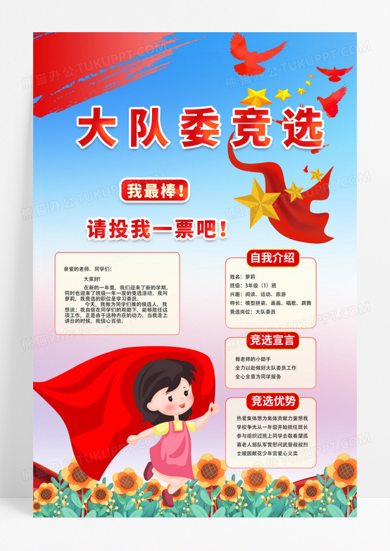 蓝色向日葵卡通大队委竞选海报