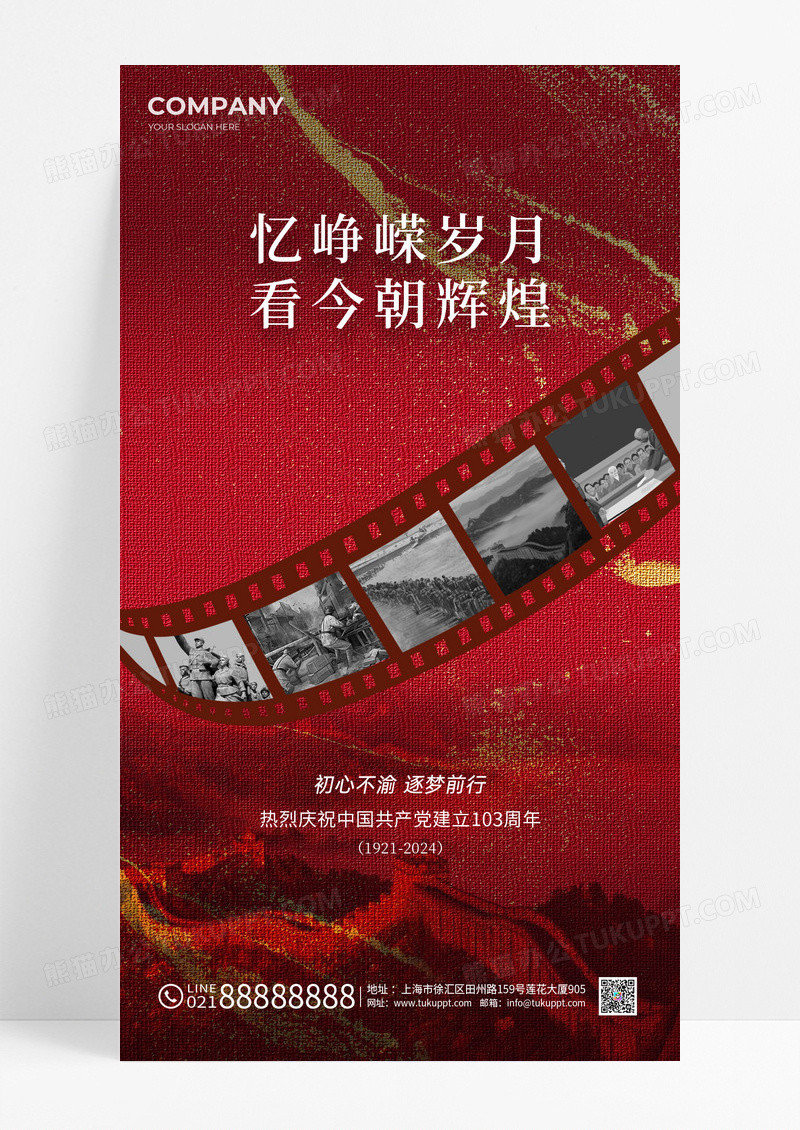 红色鎏金风103周年建党节忆峥嵘岁月看今朝辉煌手机宣传海报